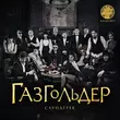 Музыка Ноггано - Russian Paradise (feat. АК-47)