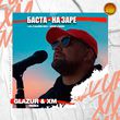 Музыка Баста - На Заре (Glazur & Xm Remix)