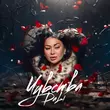 Музыка Dali - Чувства