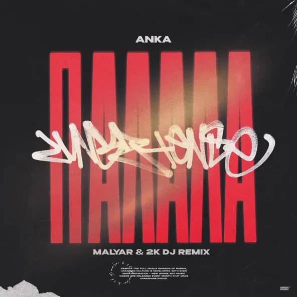 Музыка Anka - Палала (Malyar & 2k DJ Remix)