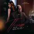 Музыка Михаил Шуфутинский - Помада На Щеке (feat. Mia Boyka)