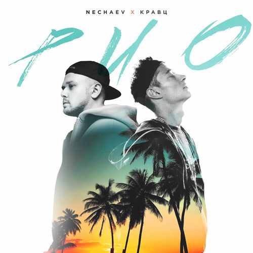 Музыка Nechaev - Рио (feat. Кравц)
