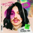 Музыка Оля Полякова - Щоб Не Плакати Я Сміюсь (Karmv Remix)