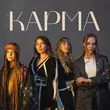 Музыка Anka - Карма (feat. Stasya & Nayada)
