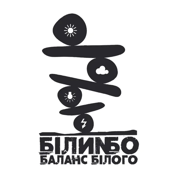 Музыка Білий Бо - Лицемір