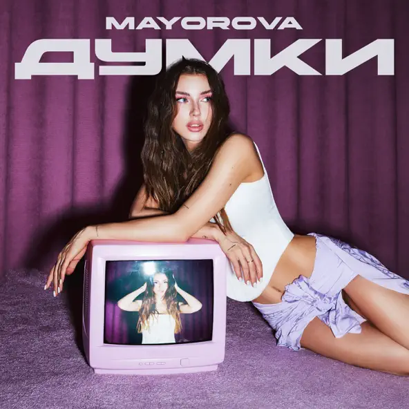 Музыка Mayorova - Думки