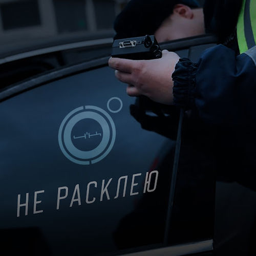Музыка 4К - Не Расклею