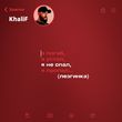 Музыка KhaliF - Я Не Спал (Лезгинка)