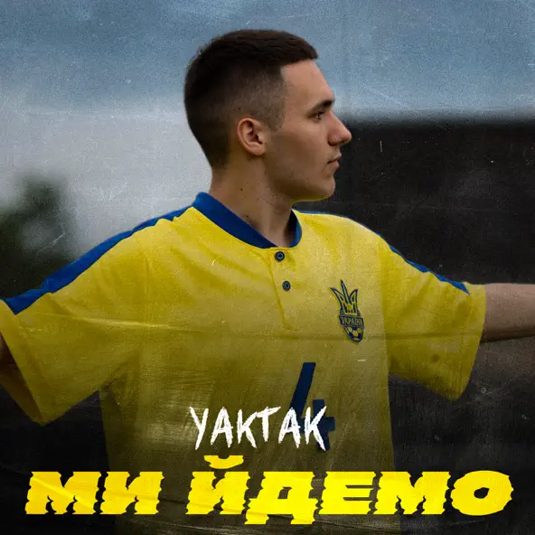Музыка Yaktak - Ми Йдемо