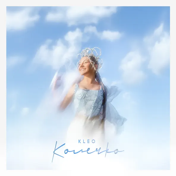 Музыка Kleo - Колечко