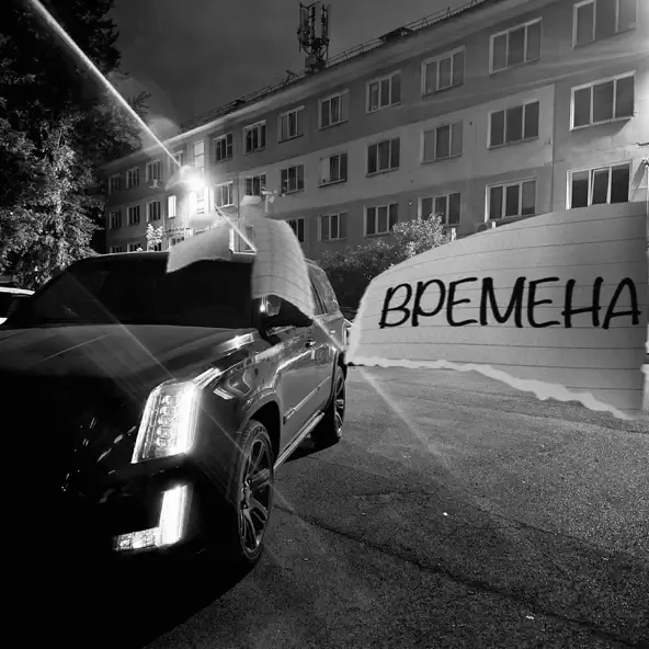 Музыка Andery Toronto - Колесница (feat. Диман Брюханов)