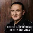 Музыка Володимир Гришко - Сон