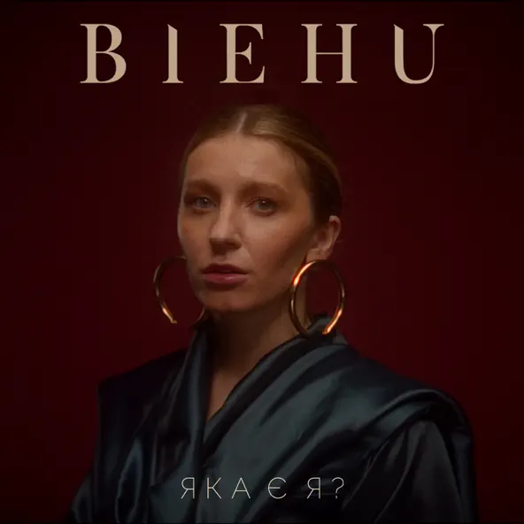 Музыка Biehu - Яка Є Я?