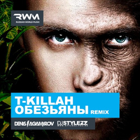 Музыка T-Killah - Обезьяны (Denis Agamirov & Stylezz Remix)