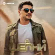 Музыка ЭGO - Шепни