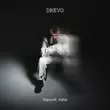 Музыка Drevo - Де Би Де Би (Maver Remix)