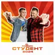 Музыка Руки Вверх - Студент 2024