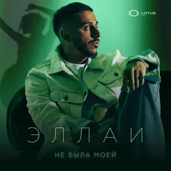 Музыка Эллаи - Не Была Моей