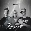 Музыка Anna Asti - Топит (Denis Rublev & Andeen K Remix)