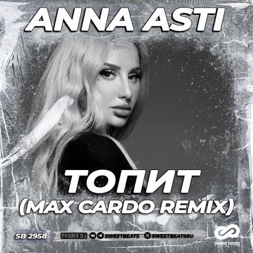 Музыка Anna Asti - Топит (Max Cardo Remix)