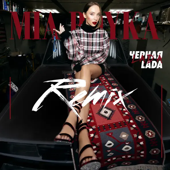 Музыка Mia Boyka - Черная Lada (Speed Up Version)