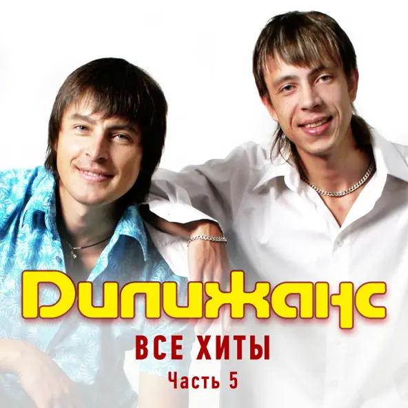 Музыка Дилижанс - Новогодняя