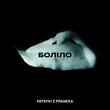 Музыка Patsyki Z Franeka - Боліло
