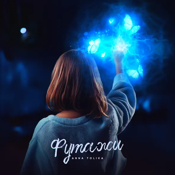 Музыка Anna Tolika - Футажи