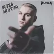 Музыка Burla - Морози