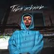 Музыка Navil’ - Тебя Искать