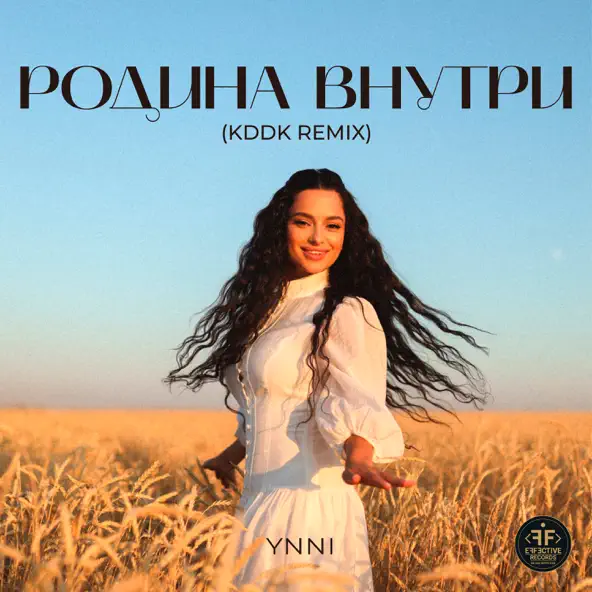 Музыка Ynni - Родина Внутри (Kddk Remix)