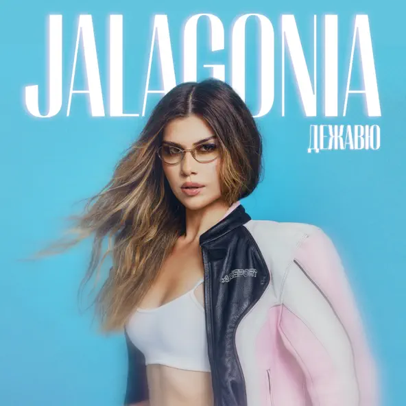 Музыка Jalagonia - Дежавю