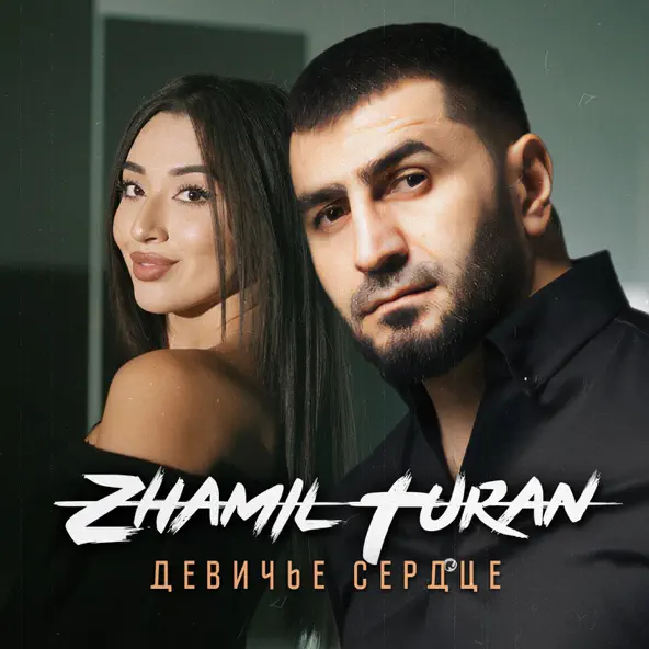 Музыка Zhamil Turan - Девичье Сердце