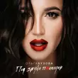 Музыка Ольга Бузова - Под Звуки Поцелуев