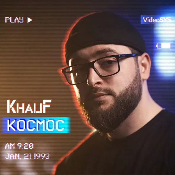 Музыка KhaliF - Моя Мадам