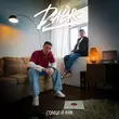 Музыка Dabro - Солнце И Луна