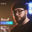 Музыка KhaliF - Моя Мадам