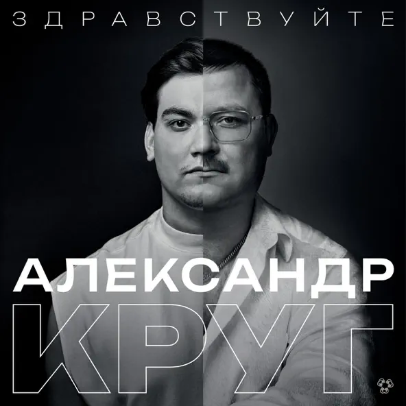 Музыка Александр Круг - Владимирский Централ