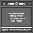 Музыка Георгий Виноградов - Катюша