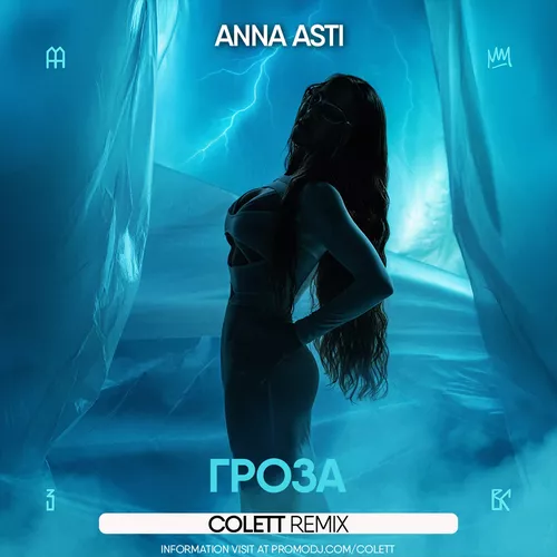 Музыка Anna Asti - Гроза (Colett Remix)