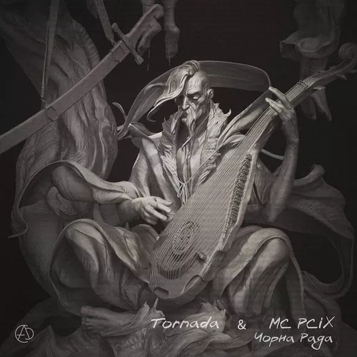 Музыка Tornada - Чорна Рада (feat. Mc Pcix)