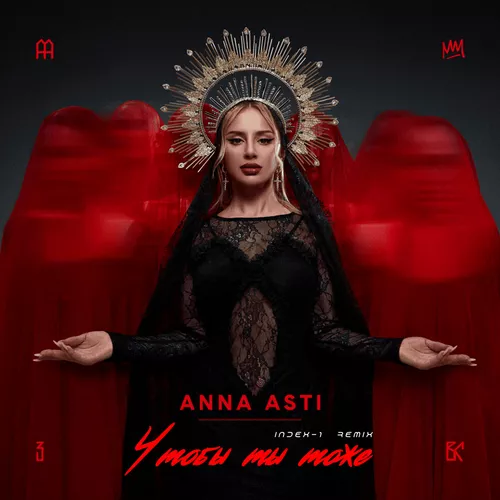 Музыка Anna Asti - Чтобы Ты Тоже (Index-1 Remix)