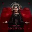 Музыка Anna Asti - Преданный Бывший (Roofers & Denis Bravo Remix)