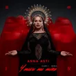 Музыка Anna Asti - Чтобы Ты Тоже (Index-1 Remix)