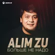 Музыка Alim Zu - Больше Не Надо