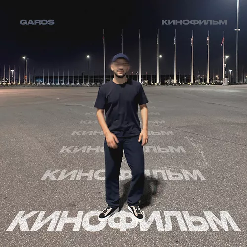 Музыка Garos - Кинофильм