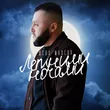 Музыка Шейх Мансур - Летними Ночами