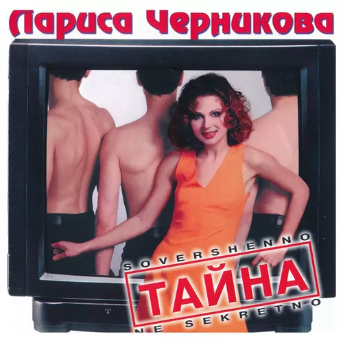 Музыка Лариса Черникова - Влюбленный Самолет (Buzzy Remix)