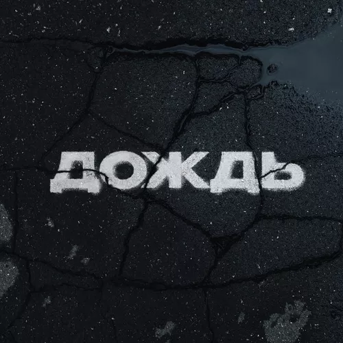 Музыка Kambulat - Дождь