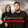 Музыка Naiman - Ураган